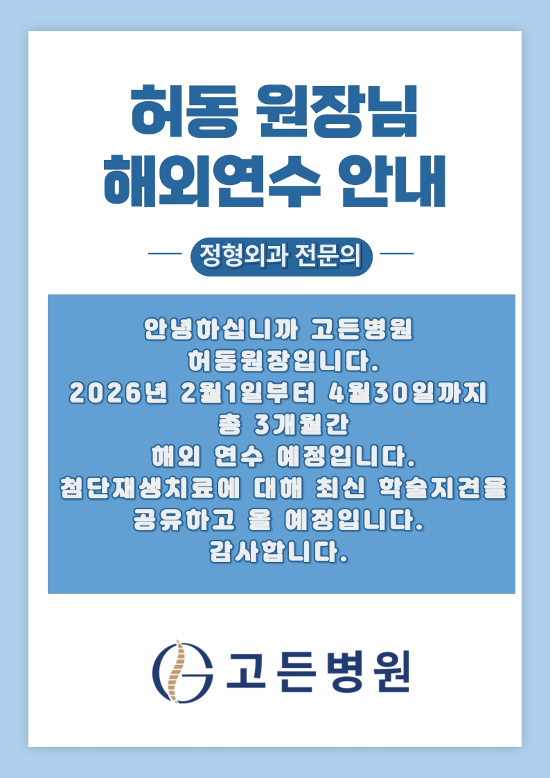 허동원장 해외연수