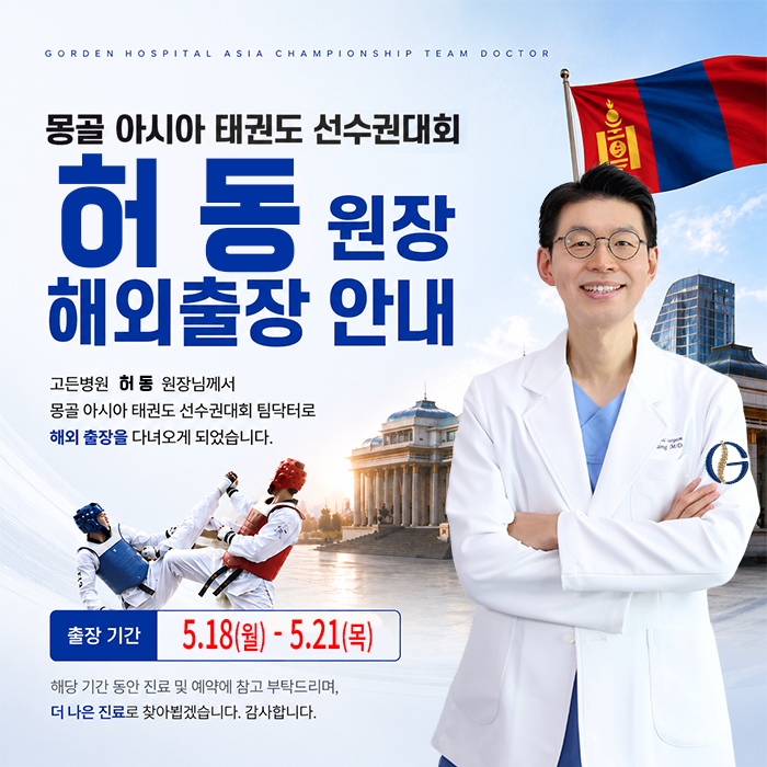 허동원장 출장 안내