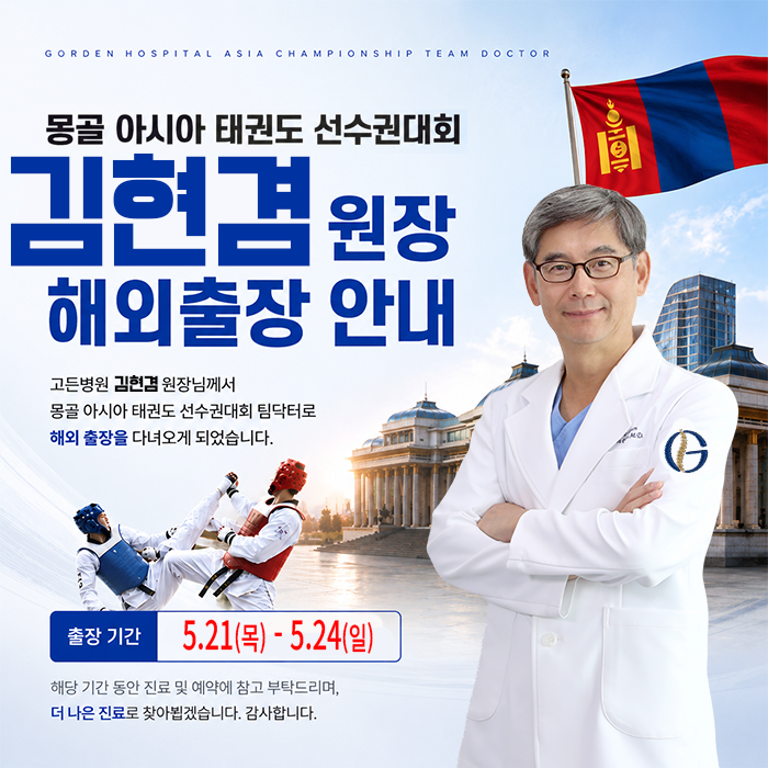 김현겸원장 출장안내
