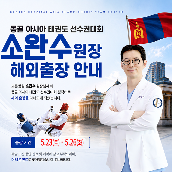 소완수원장 출장안내